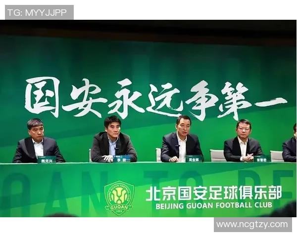 北京国安全力冲击新赛季目标展望球队阵容调整与未来发展方向